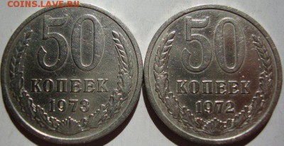 50 копеек 1972,1973 гг, до 22.00 15.03.15 г,не плохие - 99012