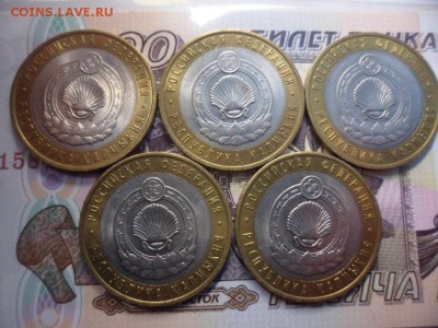10 руб Республика Калмыкия спмд - 5 шт 13.03.15 в 21.00 мск - SAM_2461.JPG
