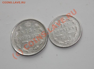 10,15 копеек 1916,1915 г ( до 13.06.10) - 1.JPG