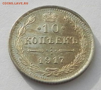 10 и 15 коп. 1917 - DSCN1752.JPG