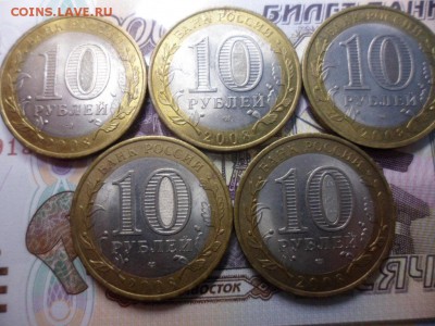 10 руб КБР спмд - 5 шт 13.03.15 в 21.00 (мск) - SAM_2473.JPG