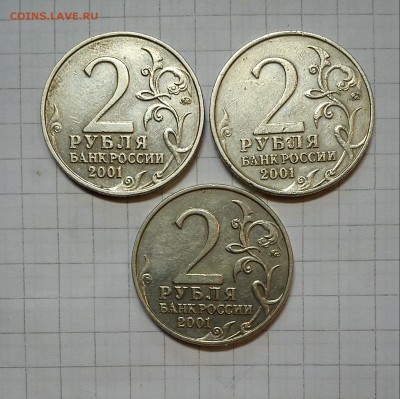 2 рубля 2001г гагарин 3шт до 14.03.15г в 22 00 - DSC_0560-9
