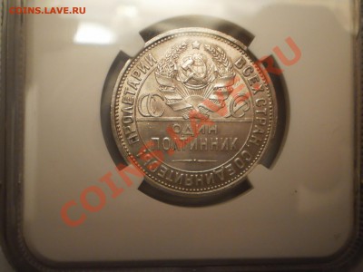 50 копеек 1924 г. ПЛ NGC MS62 - P1011697.JPG