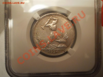 50 копеек 1924 г. ПЛ NGC MS62 - P1011702.JPG