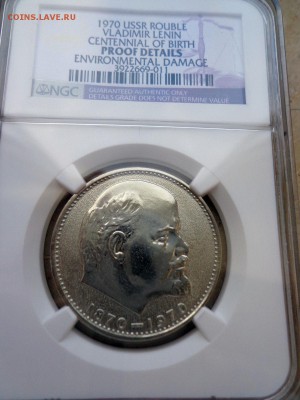 Сколько стоит рубль 1970 пруф.NGC - $_57.JPG