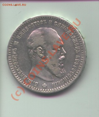 Рубли Александра 3 - 1891_1