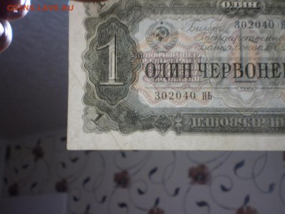 1 червонец 1937-пара ном.подряд aUNC до 12.03 22.00 мск - image