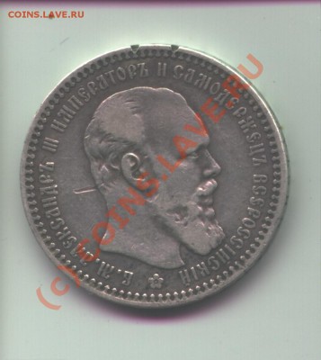 Рубли Александра 3 - 1892_1