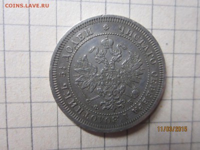 25 коп 1860 до 16.03 - IMG_6850.JPG