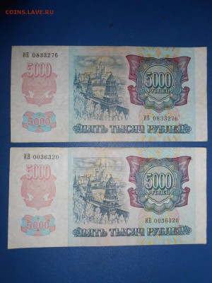 5 000 рублей 1992 года, 2 боны, до 17.03.2015 - DSCN6077.JPG