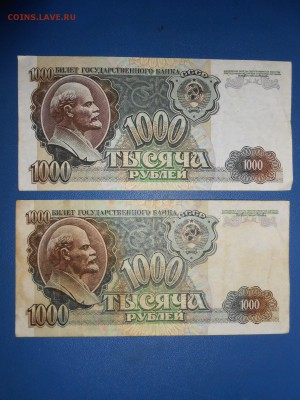 1000 рублей 1992 года, 2 боны, до 17.03.2015 - DSCN6078.JPG