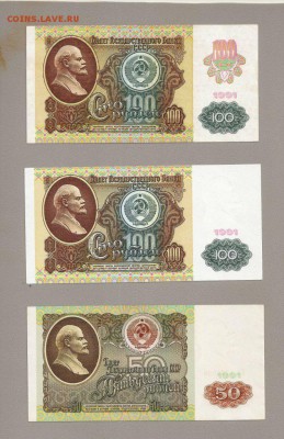50 р, 100 р ленин, 100 р звёзды 1991 г приличные - SCAN0515.JPG