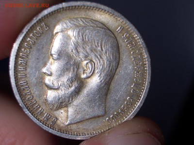 50 копеек 1912 г. - 16.03.2015-22.00 Мск. - CIMG4626.JPG