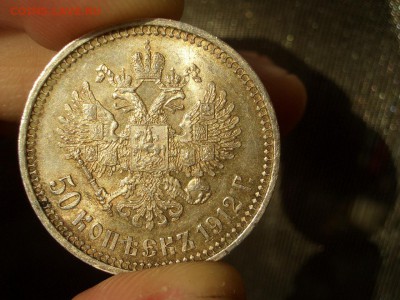 50 копеек 1912 г. - 16.03.2015-22.00 Мск. - CIMG4598.JPG