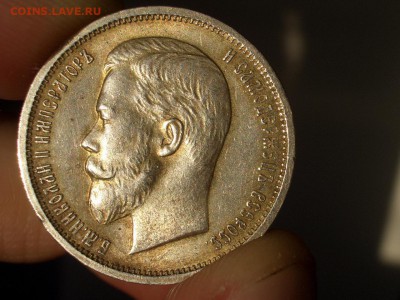 50 копеек 1912 г. - 16.03.2015-22.00 Мск. - CIMG4603.JPG