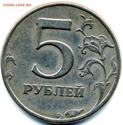 Две монеты 5 руб 1997 спмд шт 2.2 -??? - Безимени-1 - копия-3