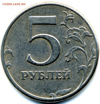 Две монеты 5 руб 1997 спмд шт 2.2 -??? - Безимени-1-2