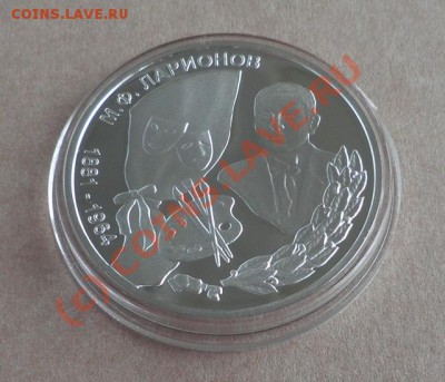 Приднестровие, 100 руб.  Ларионов, серебро - Larionov