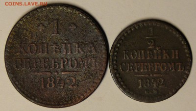 2 коп., 1 коп. 1842 года, до 13.03.2015, 22:00 - 01