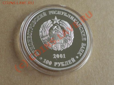 Приднестровие, 100 руб.  Ларионов, серебро - Larionov.Rv