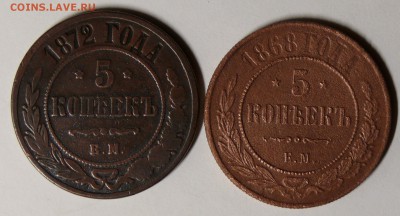 5 коп. 1868, 1872 г., до 13.03.2015, 22:00 - 01