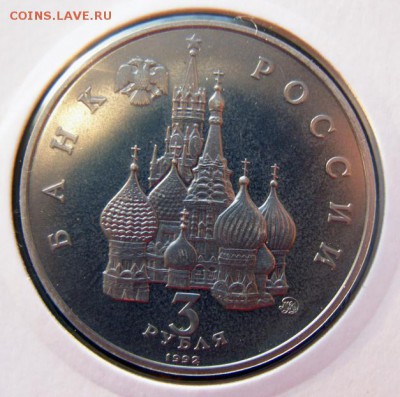 3 р. 92г. Демократия (пруф, холдер) до 14.03 в 22.00 по Мск - 3-РУБ-ДЕМОКРАТИЯ_2