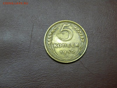 5 копеек 1950г.до 16.03.2015г. - DSCN9243.JPG