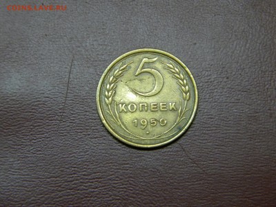 5 копеек 1950г.до 16.03.2015г. - DSCN9244.JPG