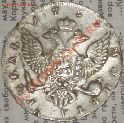 1 рубль 1756г ЯI прошу оценить. - Реверс