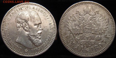 РУБЛЬ 1893 г. до 13,03 в 22-00 мск - IMG_1614.JPG