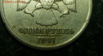 трещина красивая? 1р 1997г сп - P1120558.JPG