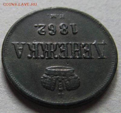 денежка 1862 ВМ до 15.03.2015 22.00 мск - IMG_8622.JPG