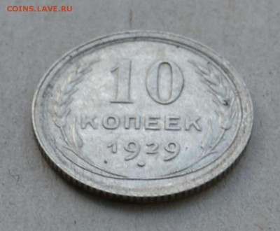 10 копеек 1929 года до 17.03.2015 до 22.00 - Clipboard40
