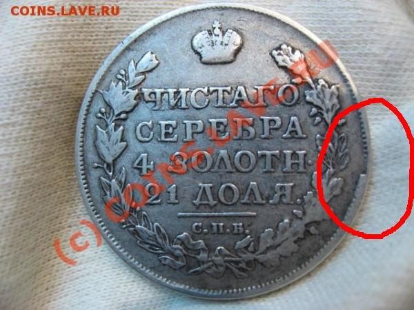 Помогите оценить. 1 рубль 1817 - t_img_2122_190
