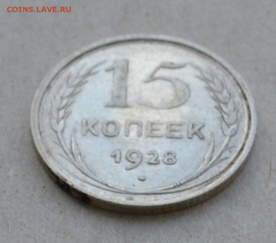 15 копеек 1928 года до 17.03.2015 до 22.00 - Clipboard49