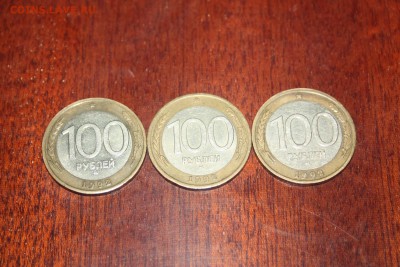 100 руб. 1992г. ММД --- 3ШТ.__________________15.03  22.10 - IMG_0119.JPG