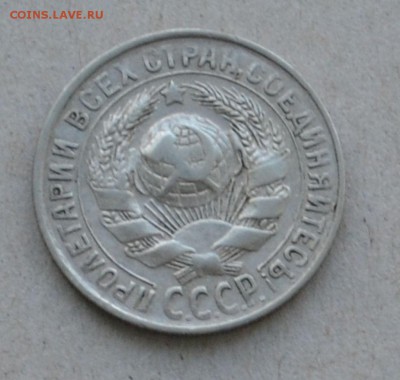 15 копеек 1929 года до 17.03.2015 до 22.00 - Clipboard54