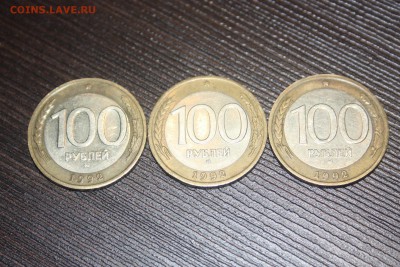 100 руб. 1992г. ММД --- 3ШТ.__________________15.03  22.10 - IMG_0115.JPG