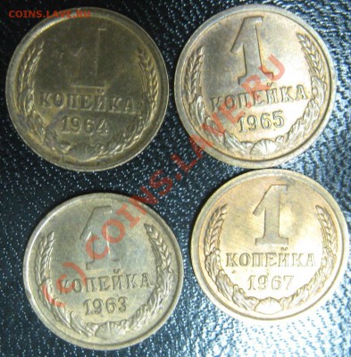 1 коп 1963,64,66,67(симпатичные) до 10.06.10 21-00 МСК - 1 коп 63,64,65,67