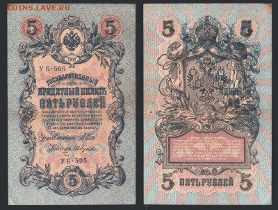 Показываем интересные браки бон - 5р УБ-505 