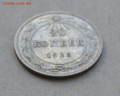 20 копеек 1923 года до 17.03.2015 до 22.00 - Clipboard58