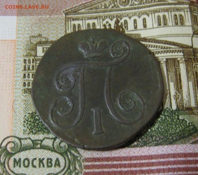 1 копейка 1799г. ЕМ(хорошая)  16.03.2015г.  22:00 МСК - IMG_7503.JPG