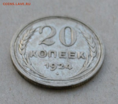 20 копеек 1924 года до 17.03.2015 до 22.00 - Clipboard61