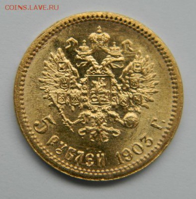 5 рублей 1903 год, состояние UNC! - 2