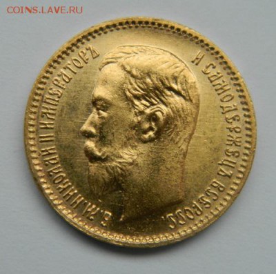 5 рублей 1903 год, состояние UNC! - 1
