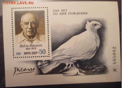 СССР. Пикассо. 100 лет. - IMG_0746.JPG