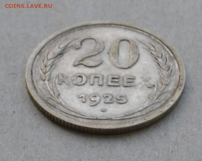 20 копеек 1925 года до 17.03.2015 до 22.00 - Clipboard64