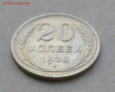 20 копеек 1928 года до 17.03.2015 до 22.00 - Clipboard67