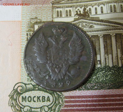 1 копейка 1829г. ЕМ ИК  до 16.03.2015г.  22:00  МСК - IMG_7499.JPG