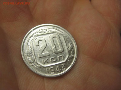 20 копеек 1943 (AZ-2001)----------- 17.03.15, в 22.10 - IMG_1463.JPG